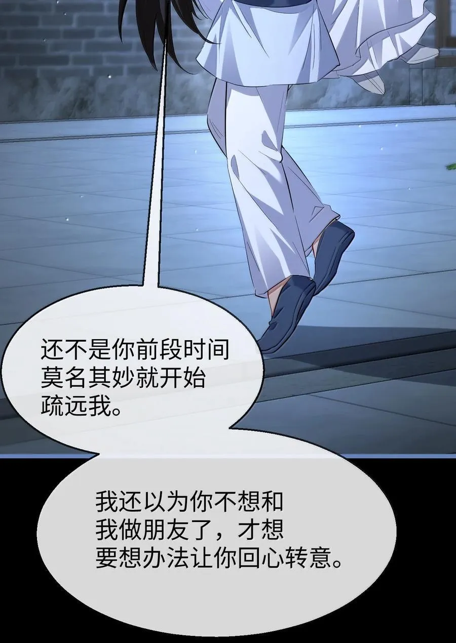第89话 以后不要跟我闹了好不好？46