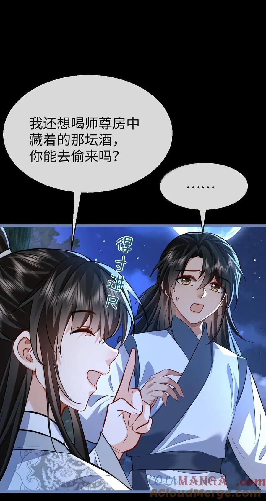 第89话 以后不要跟我闹了好不好？36