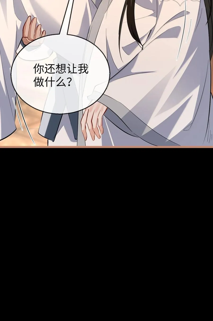第89话 以后不要跟我闹了好不好？29
