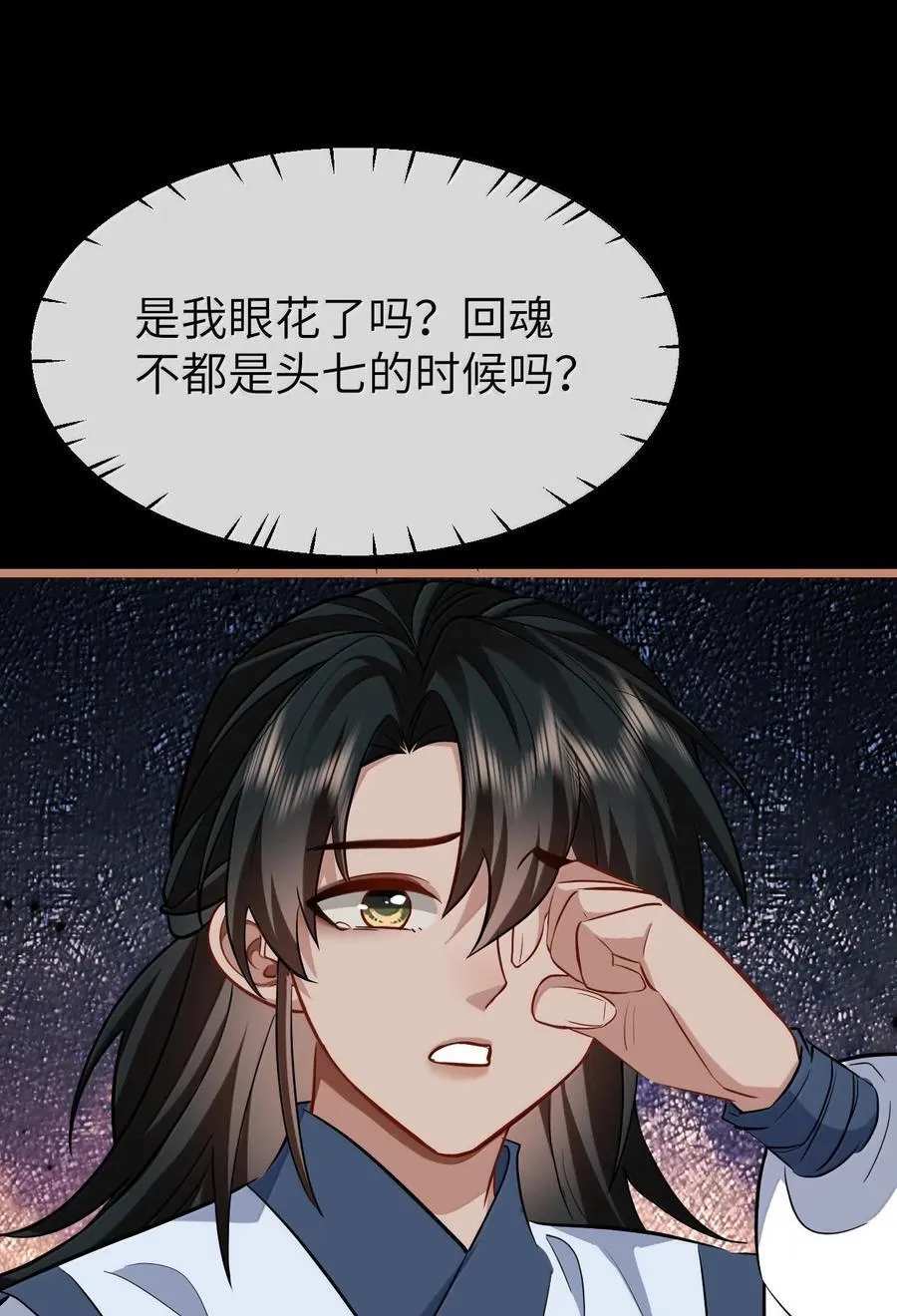 第88话 这是他的头七回魂吗？44