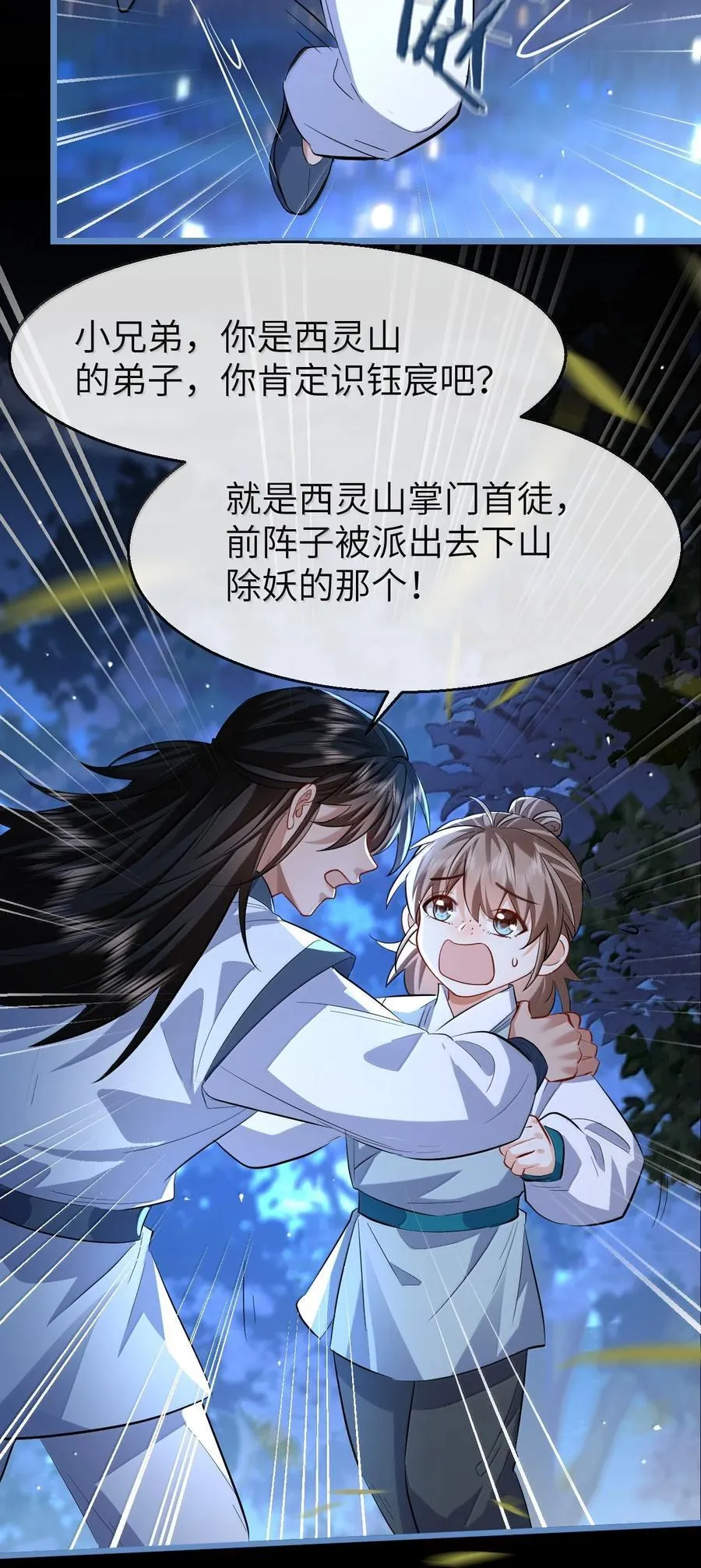 第88话 这是他的头七回魂吗？22