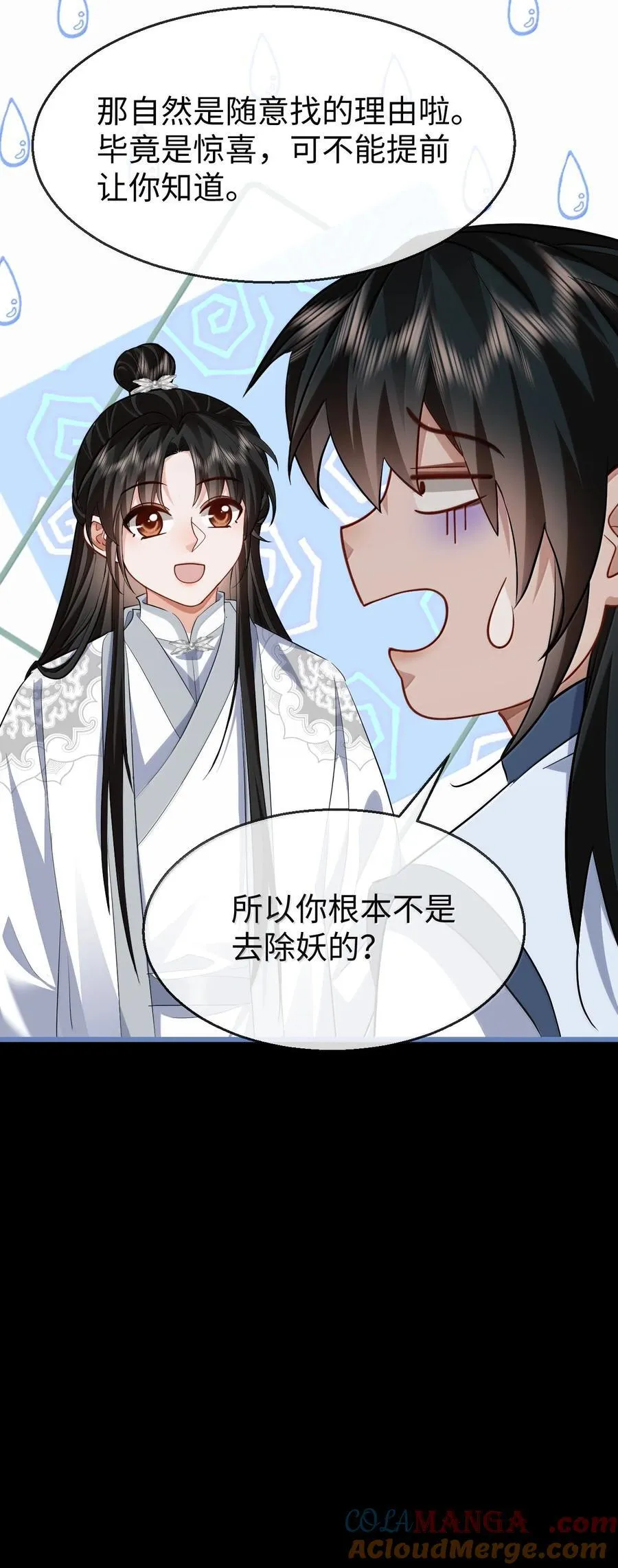 第89话 以后不要跟我闹了好不好？48