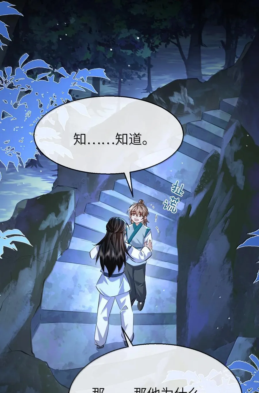 第88话 这是他的头七回魂吗？25