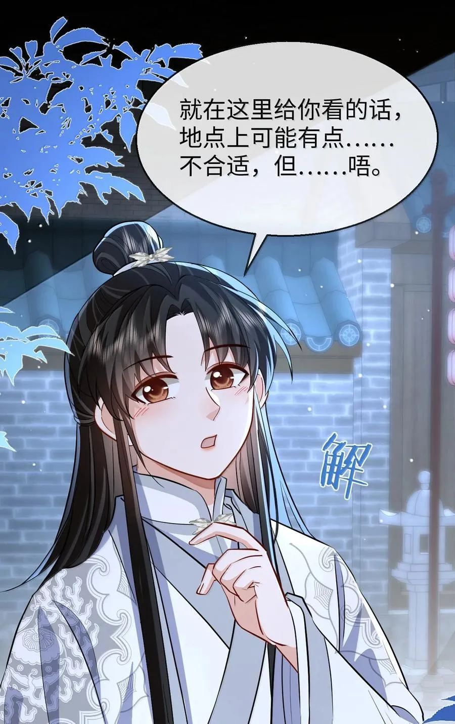 第90话 一辈子的诺言11