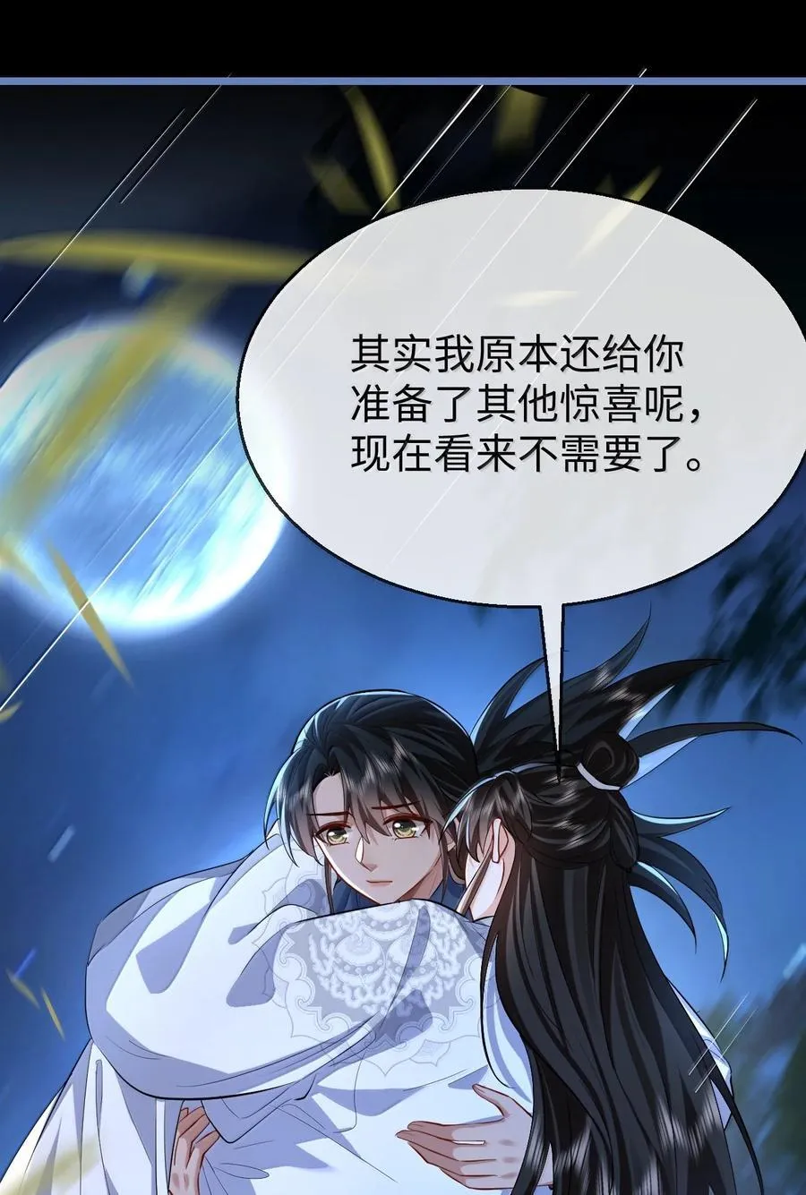 第89话 以后不要跟我闹了好不好？43