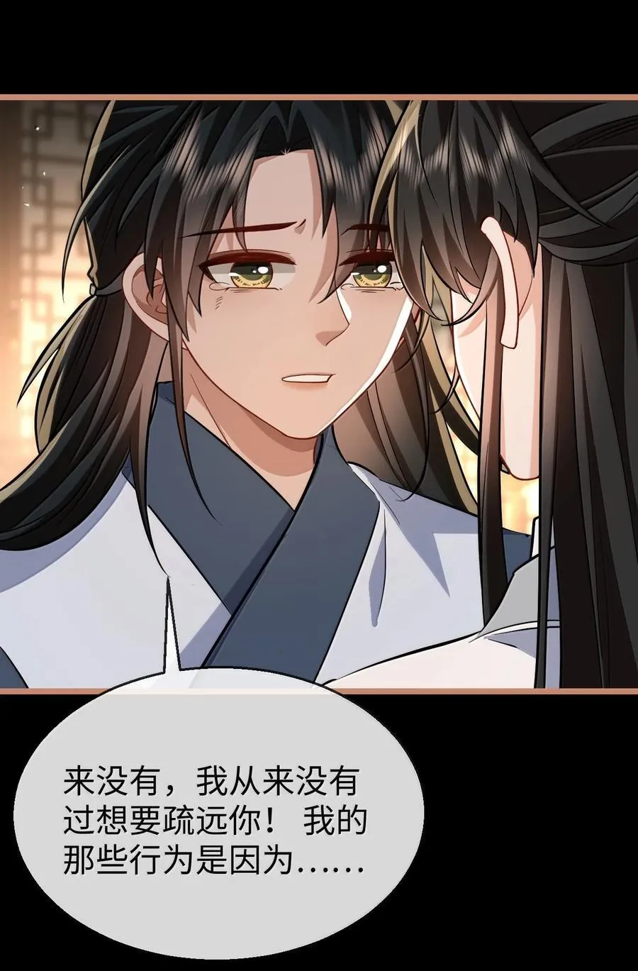 第89话 以后不要跟我闹了好不好？19