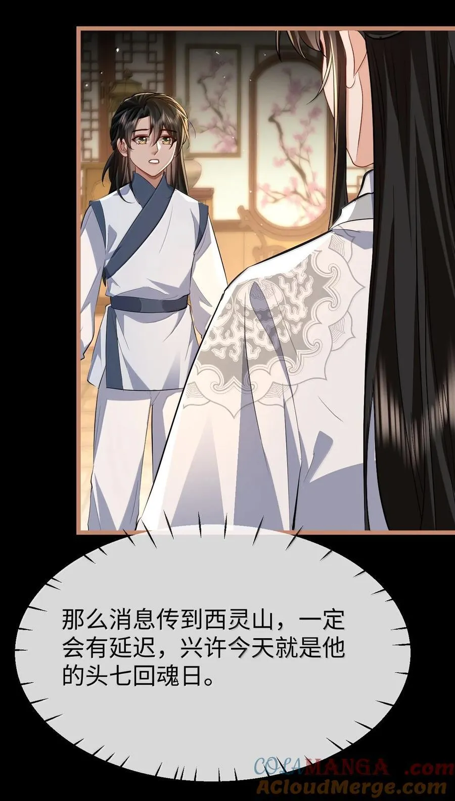 第89话 以后不要跟我闹了好不好？3