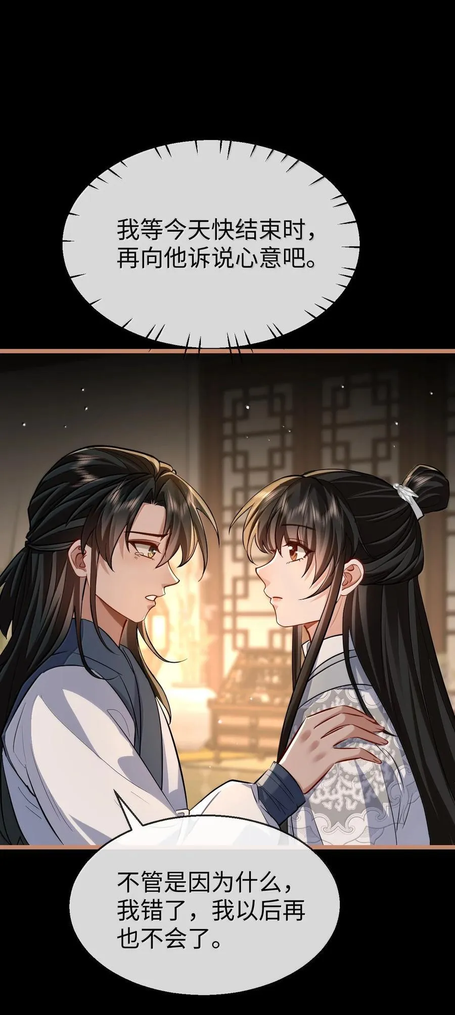 第89话 以后不要跟我闹了好不好？22