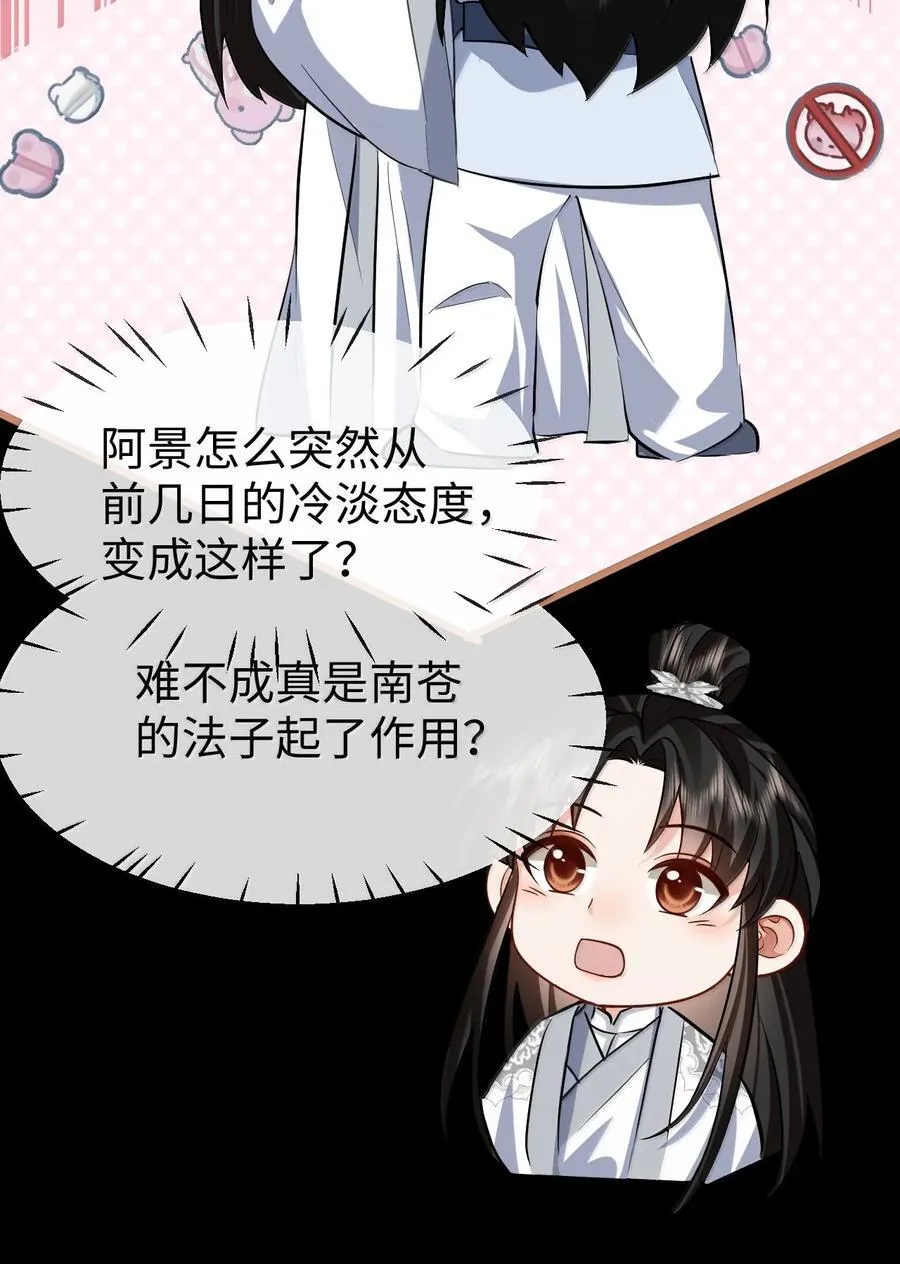 第89话 以后不要跟我闹了好不好？17
