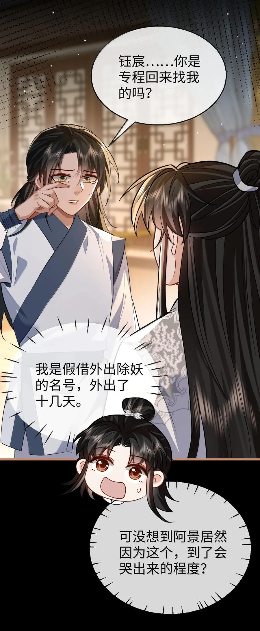 第89话 以后不要跟我闹了好不好？11
