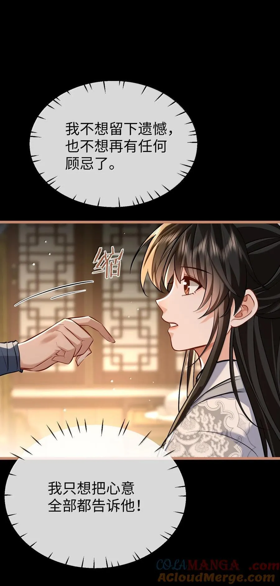 第89话 以后不要跟我闹了好不好？9