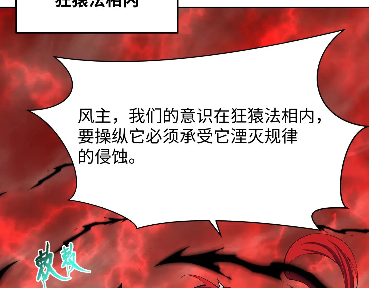 第365话 高丽篇-升阶！狂猿法相！21