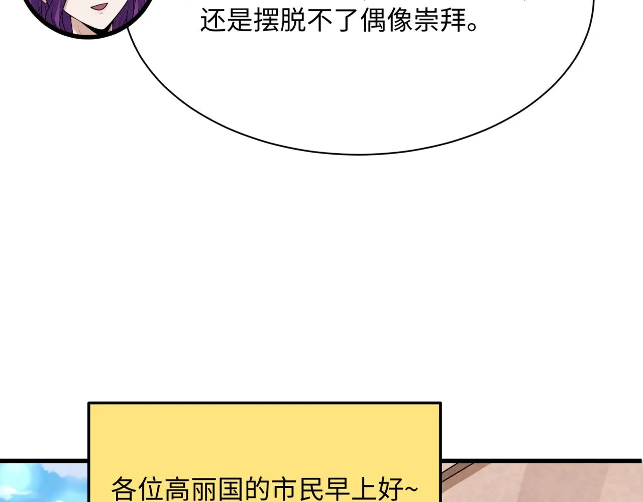 第368话 高丽篇-风主欧巴！106