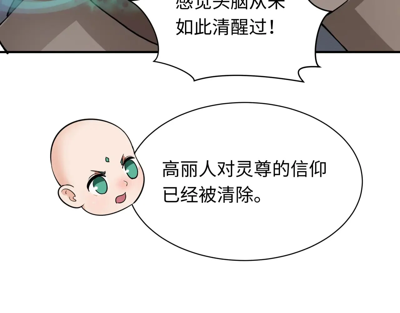 第367话 高丽篇-风主明王！102