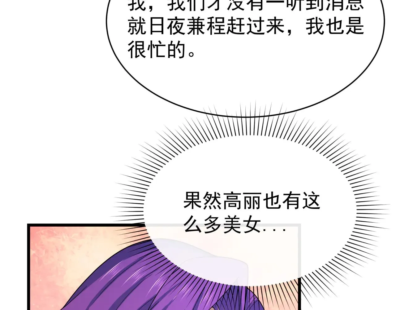 第368话 高丽篇-风主欧巴！29