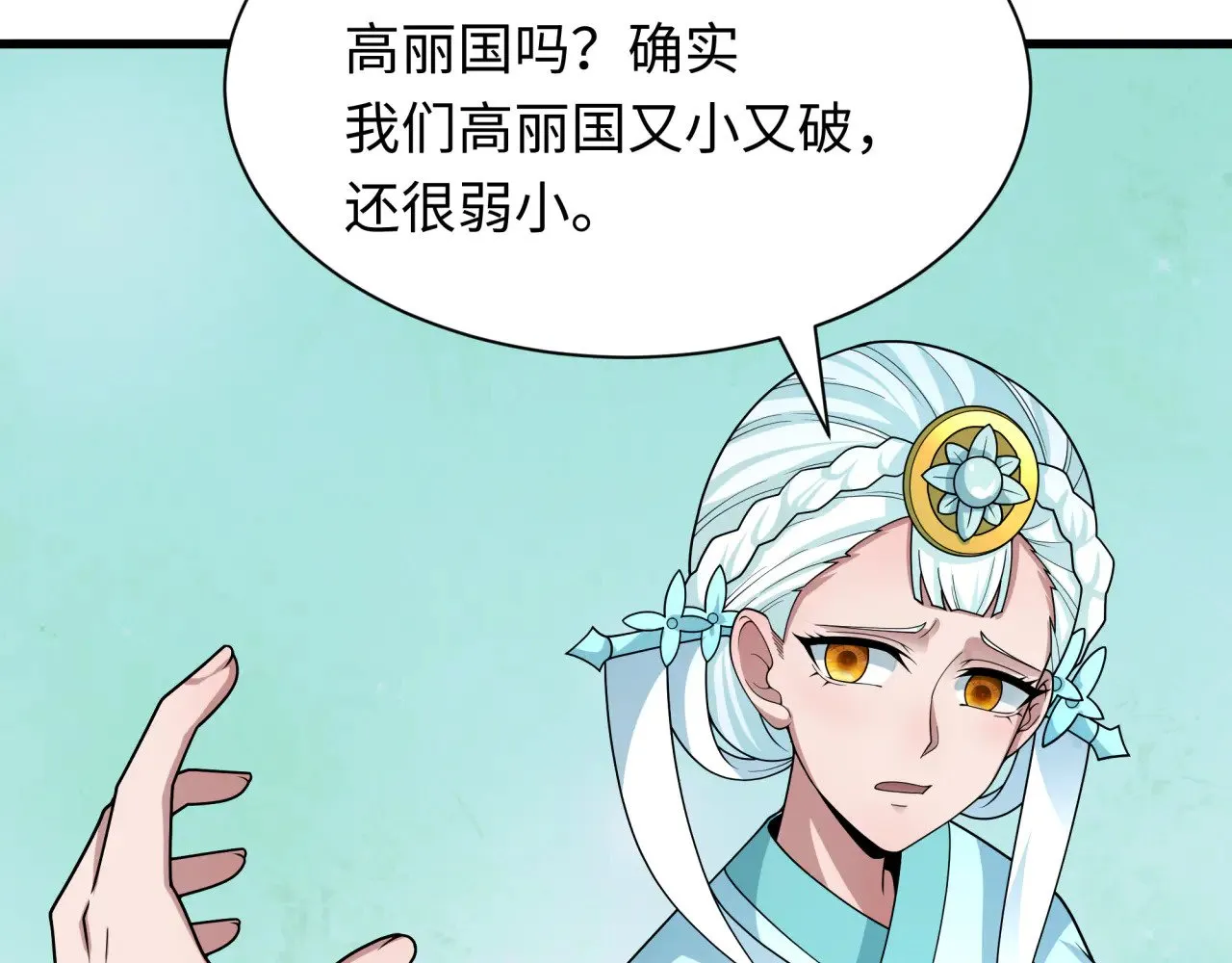 第367话 高丽篇-风主明王！143