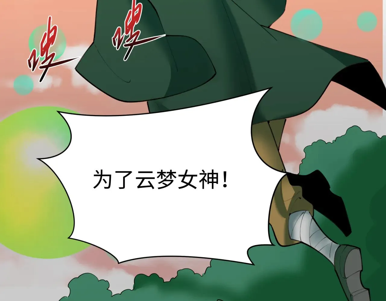 第373话 云梦篇-云梦神战开始！136