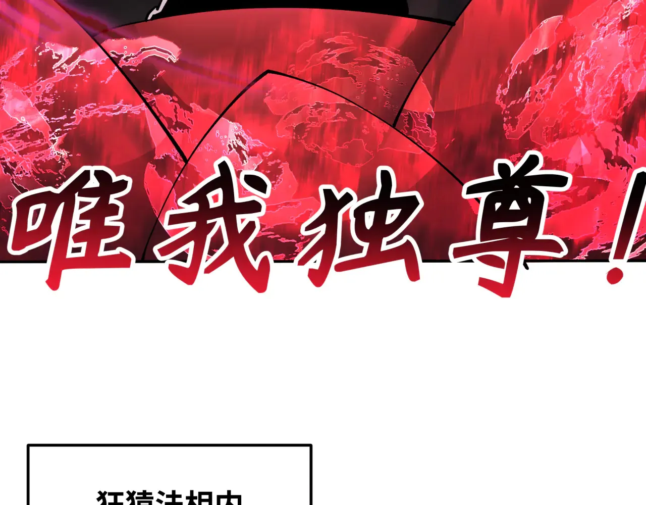 第365话 高丽篇-升阶！狂猿法相！20