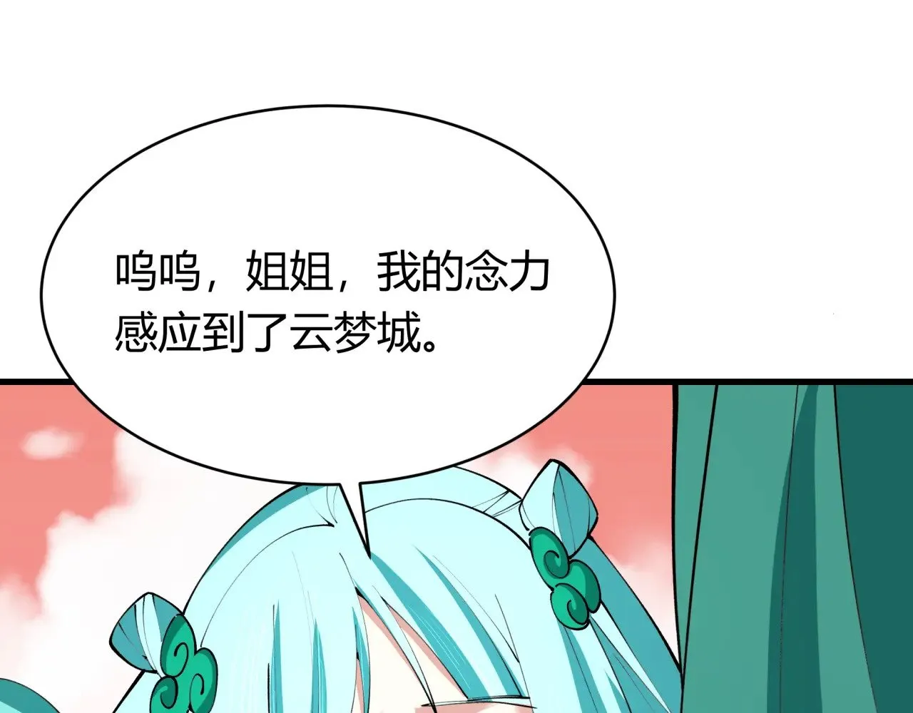 第378话 云梦篇-梦灵觉醒！10