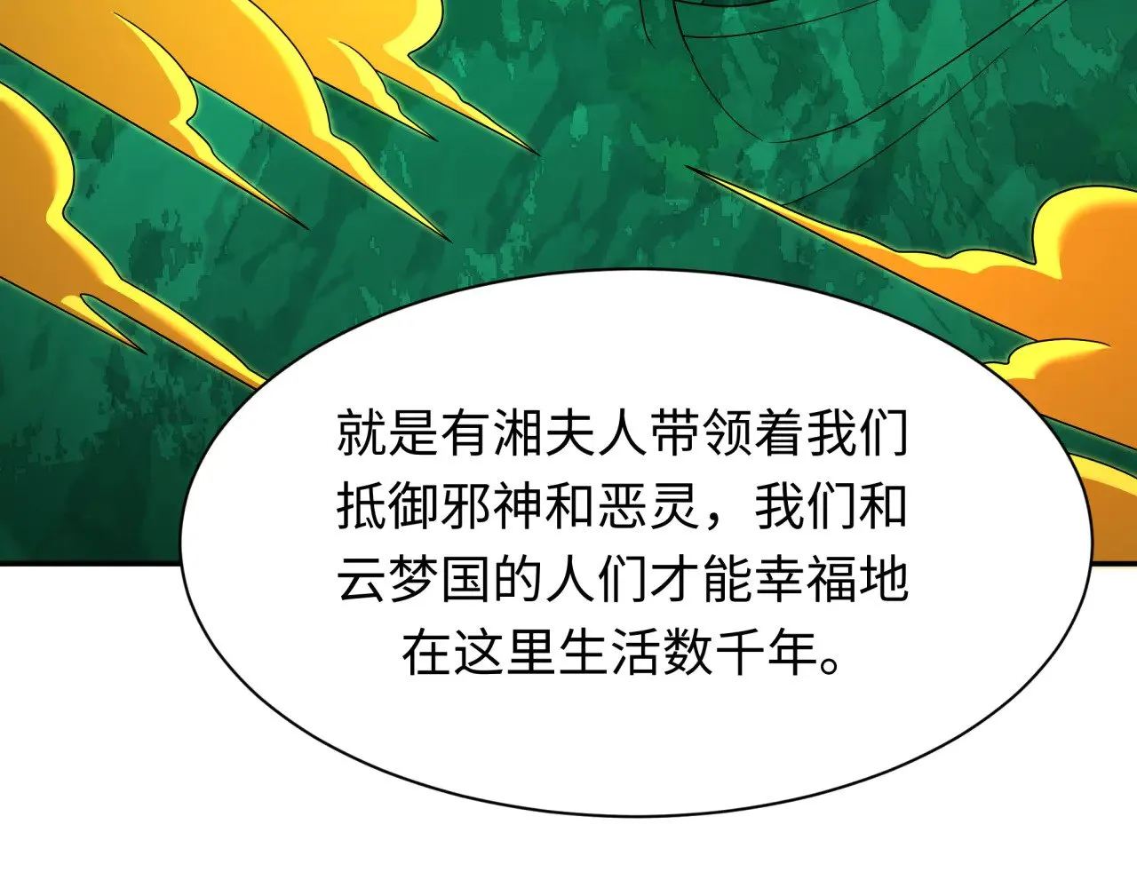 第373话 云梦篇-云梦神战开始！51