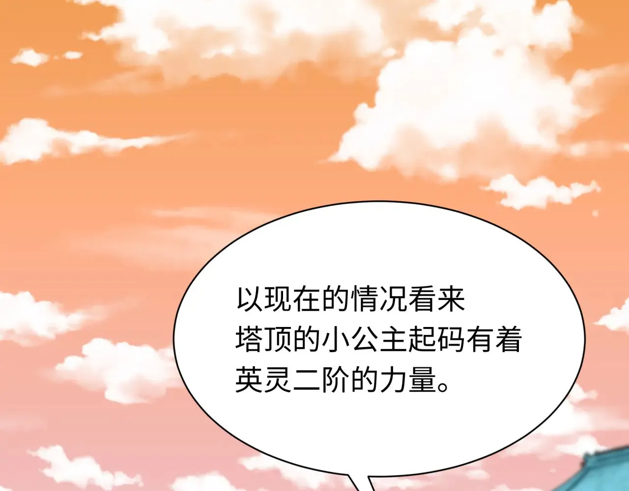第371话 云梦篇-幻梦塔！102