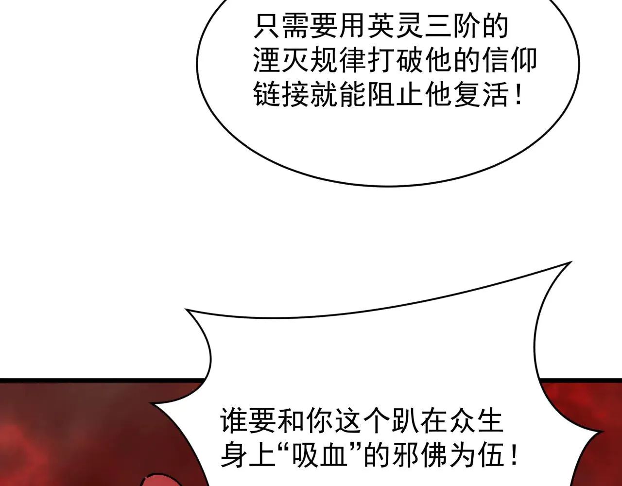 第365话 高丽篇-升阶！狂猿法相！37