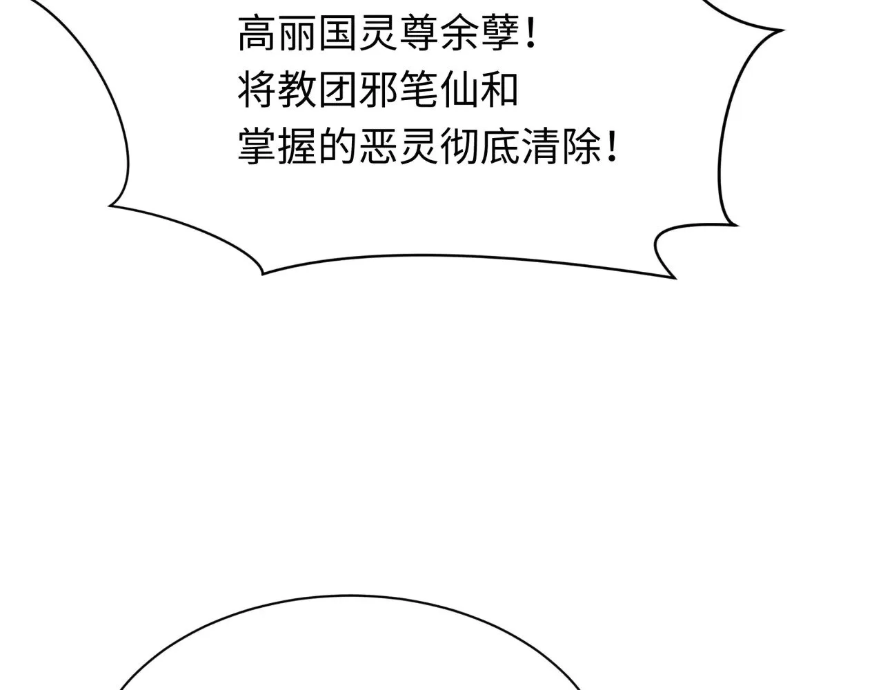 第367话 高丽篇-风主明王！51
