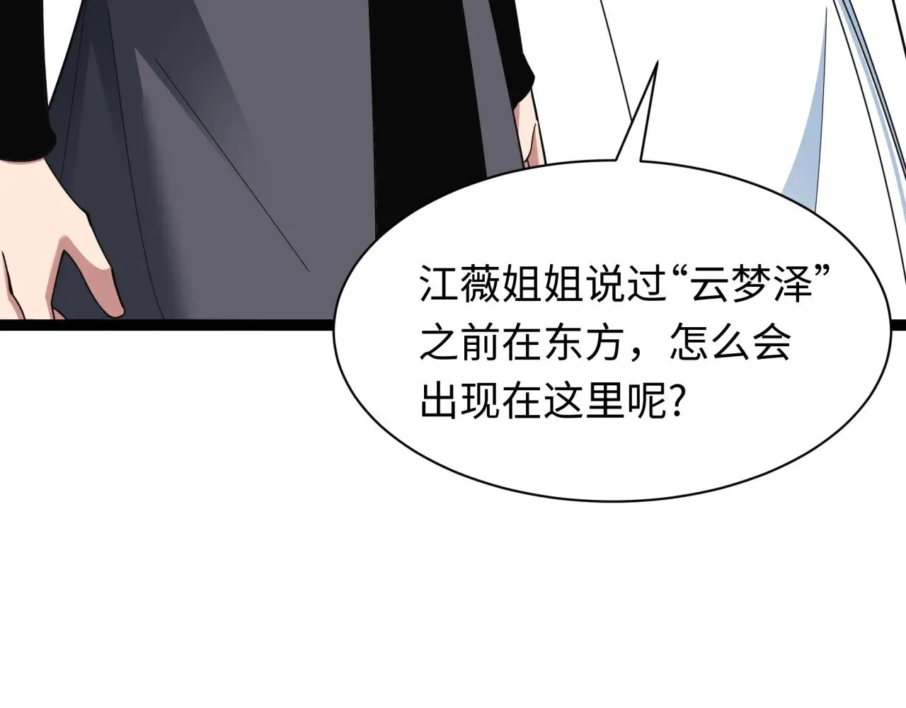 第372话 云梦篇-梦灵湘若曦！139