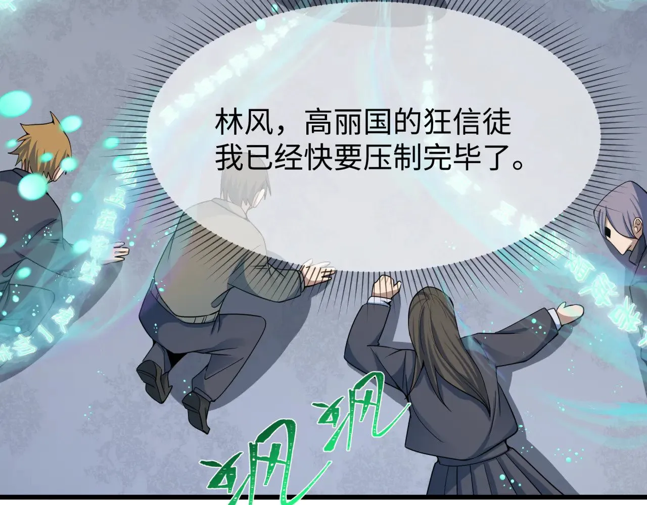 第365话 高丽篇-升阶！狂猿法相！94