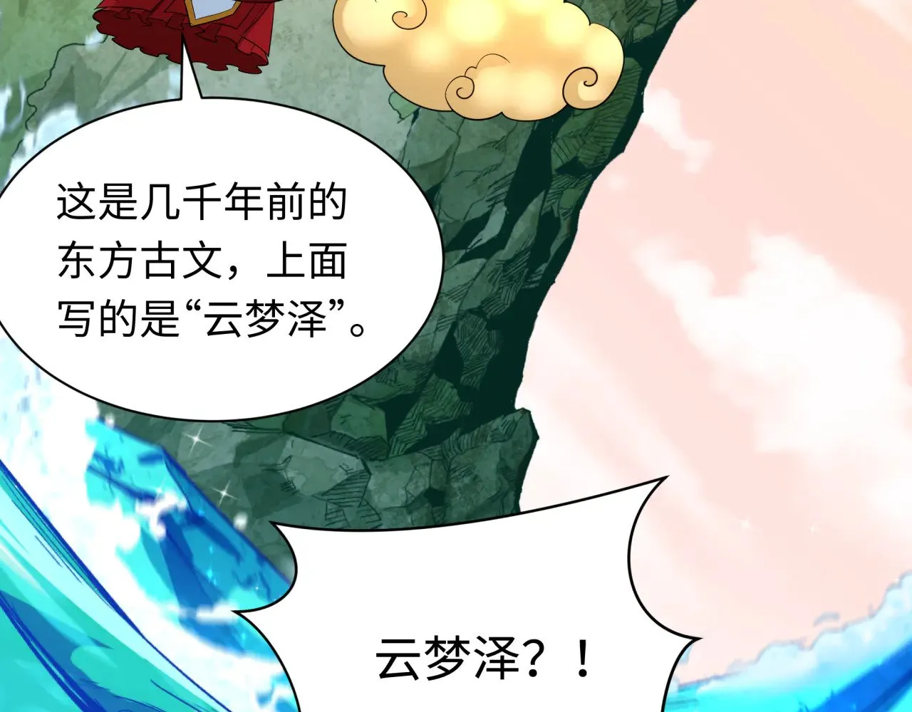 第370话 云梦篇-奇特的云梦国！30