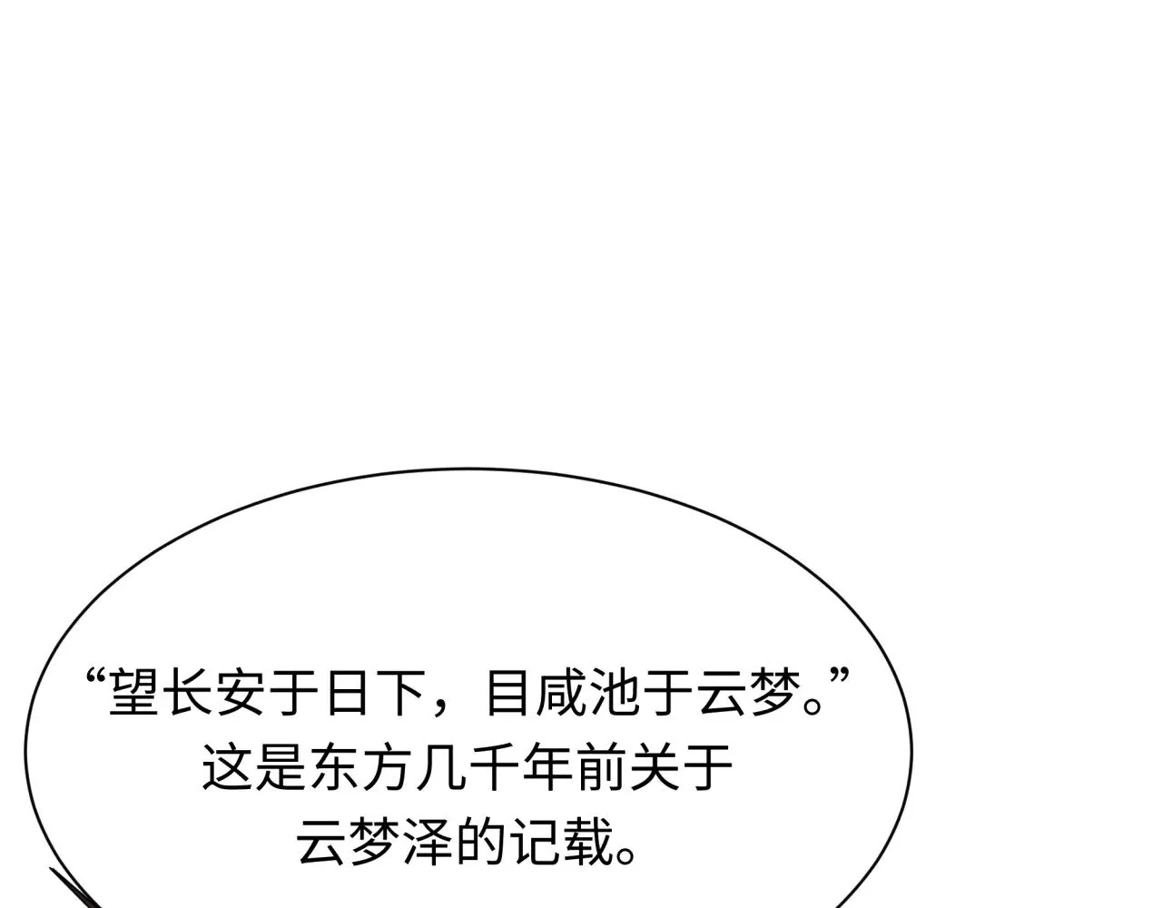 第370话 云梦篇-奇特的云梦国！32