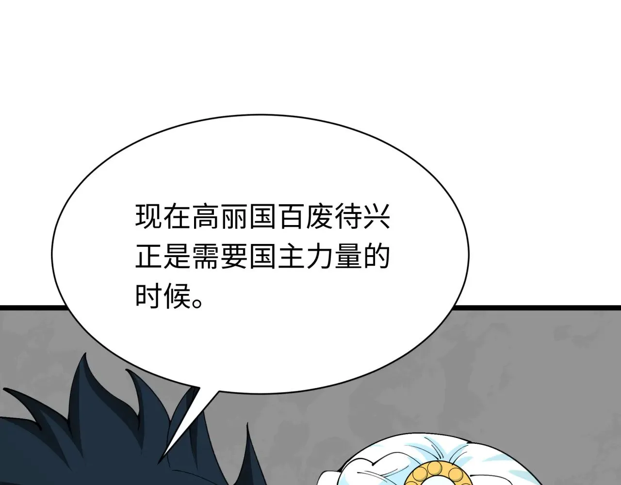 第367话 高丽篇-风主明王！44