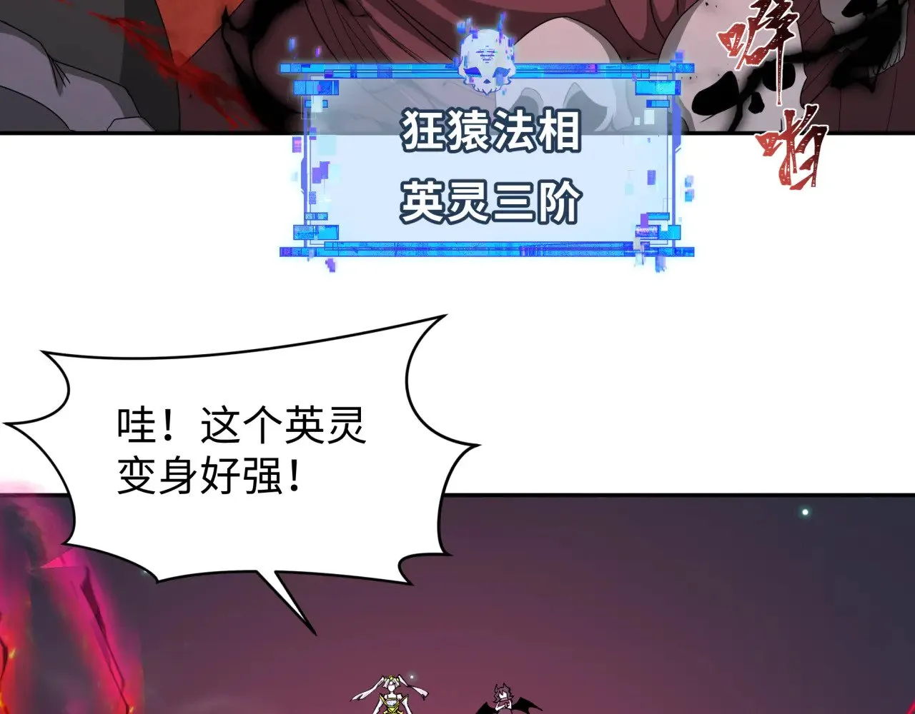 第365话 高丽篇-升阶！狂猿法相！7