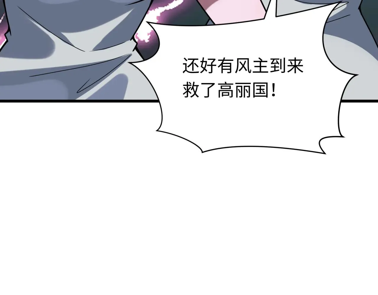 第367话 高丽篇-风主明王！128