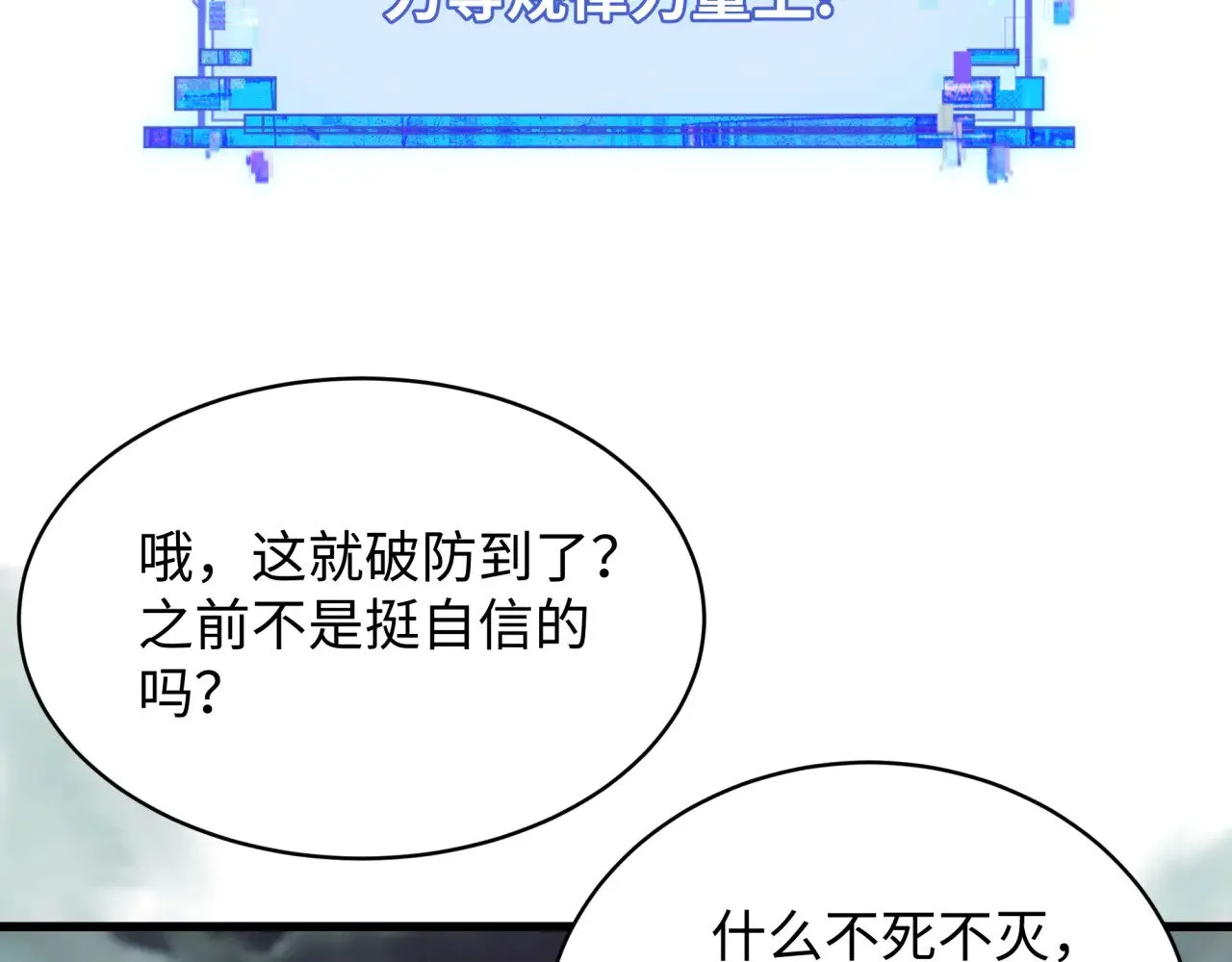 第365话 高丽篇-升阶！狂猿法相！88