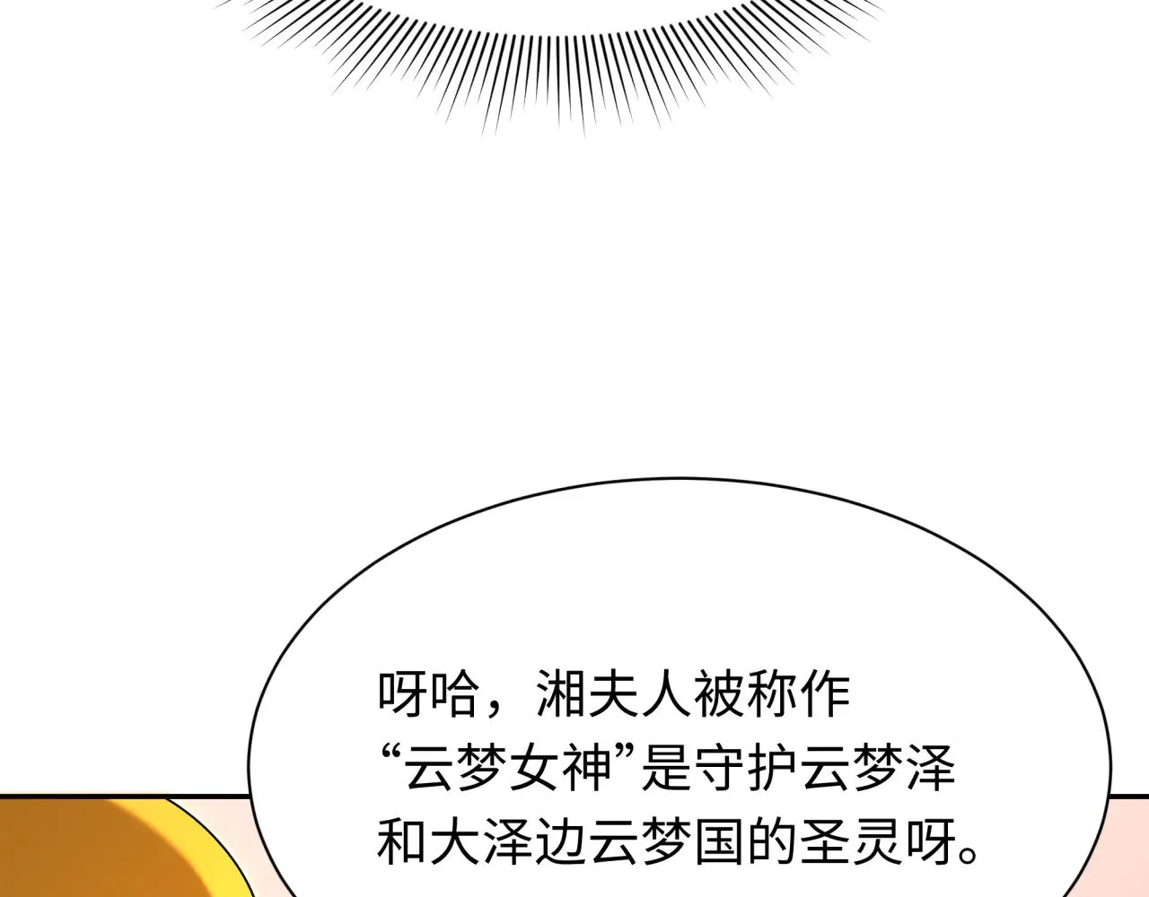 第373话 云梦篇-云梦神战开始！47