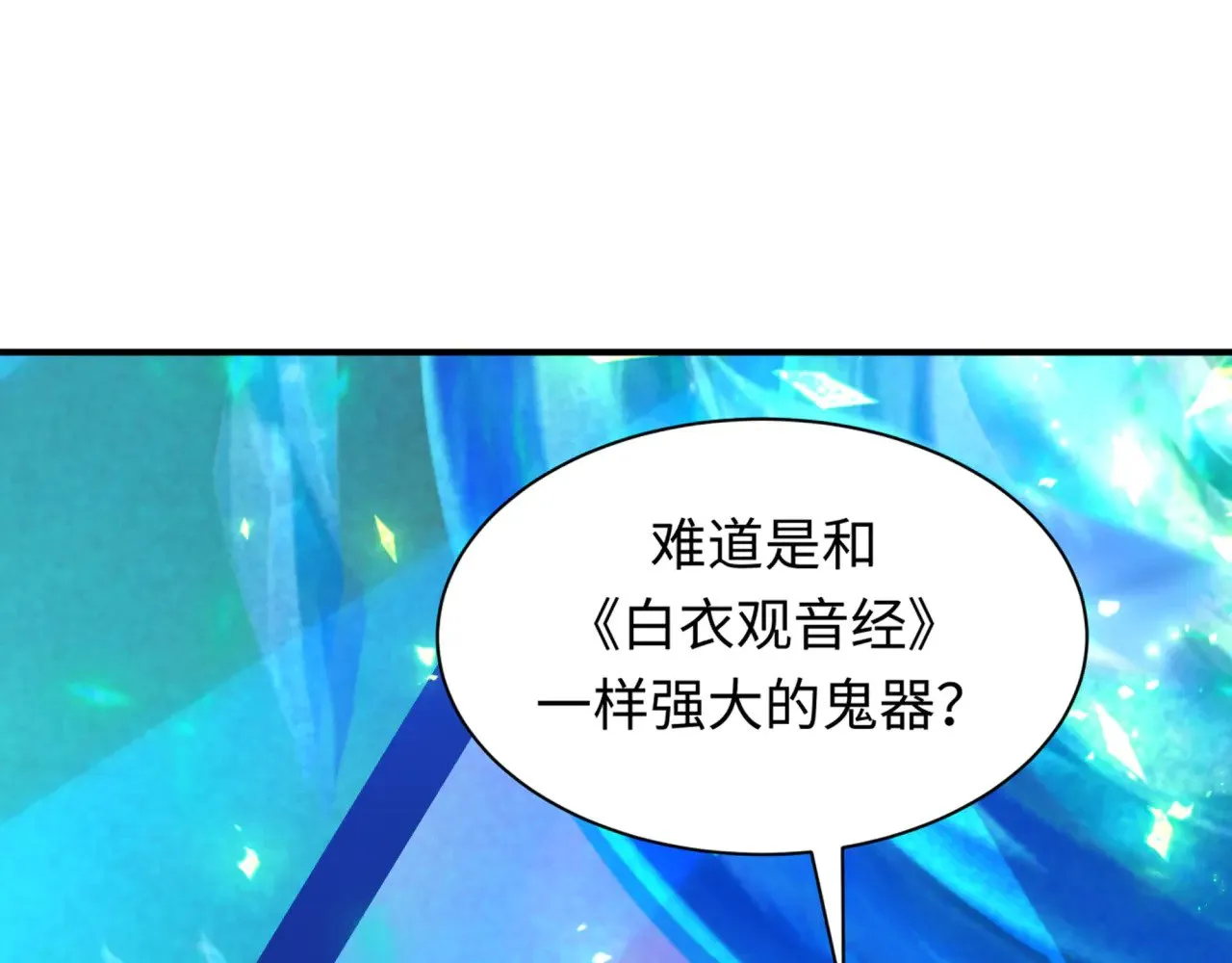 第367话 高丽篇-风主明王！5