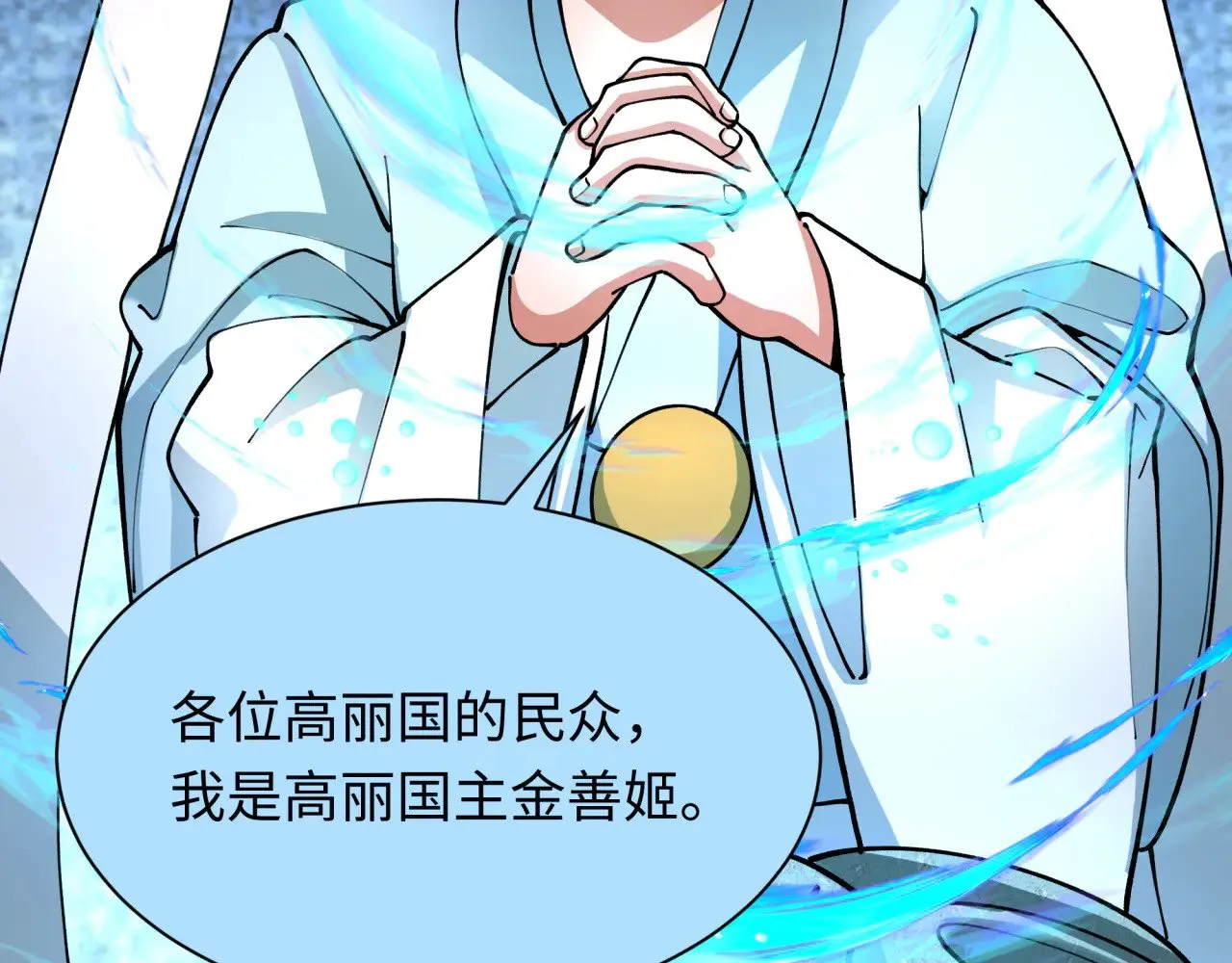 第367话 高丽篇-风主明王！112