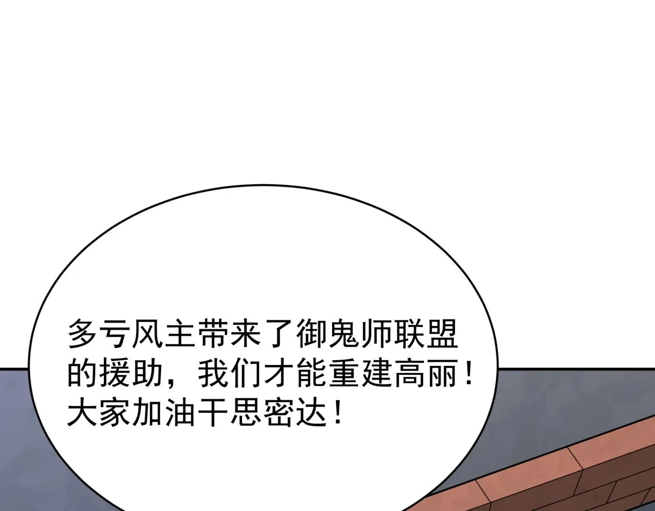 第368话 高丽篇-风主欧巴！48