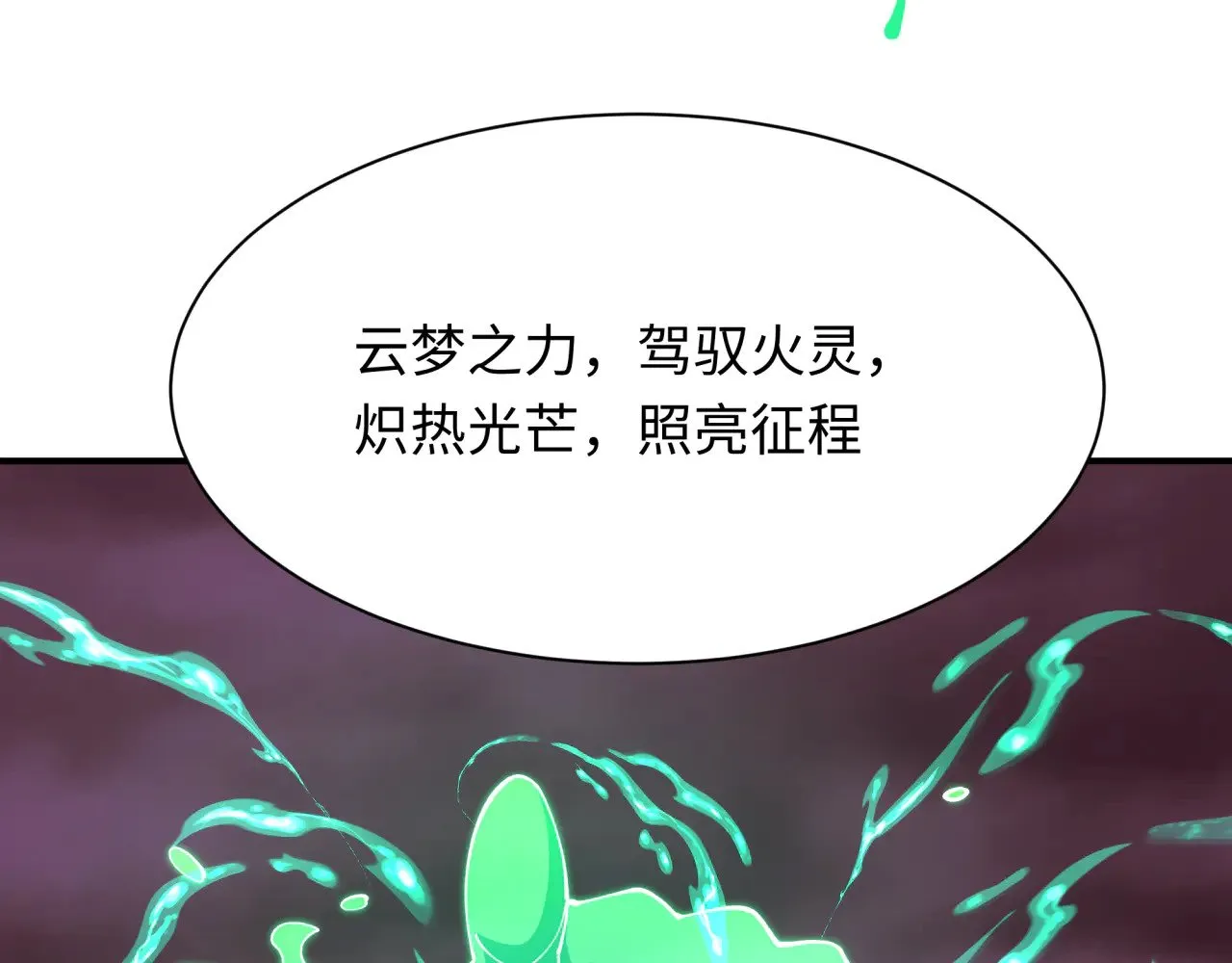 第374章 云梦篇-神火之力！155