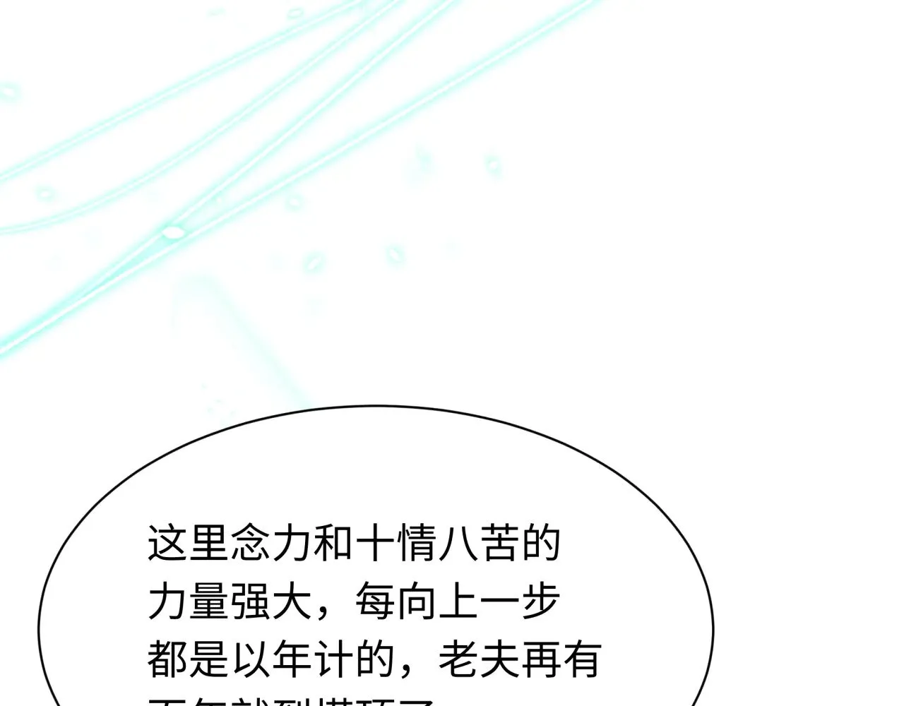 第371话 云梦篇-幻梦塔！170