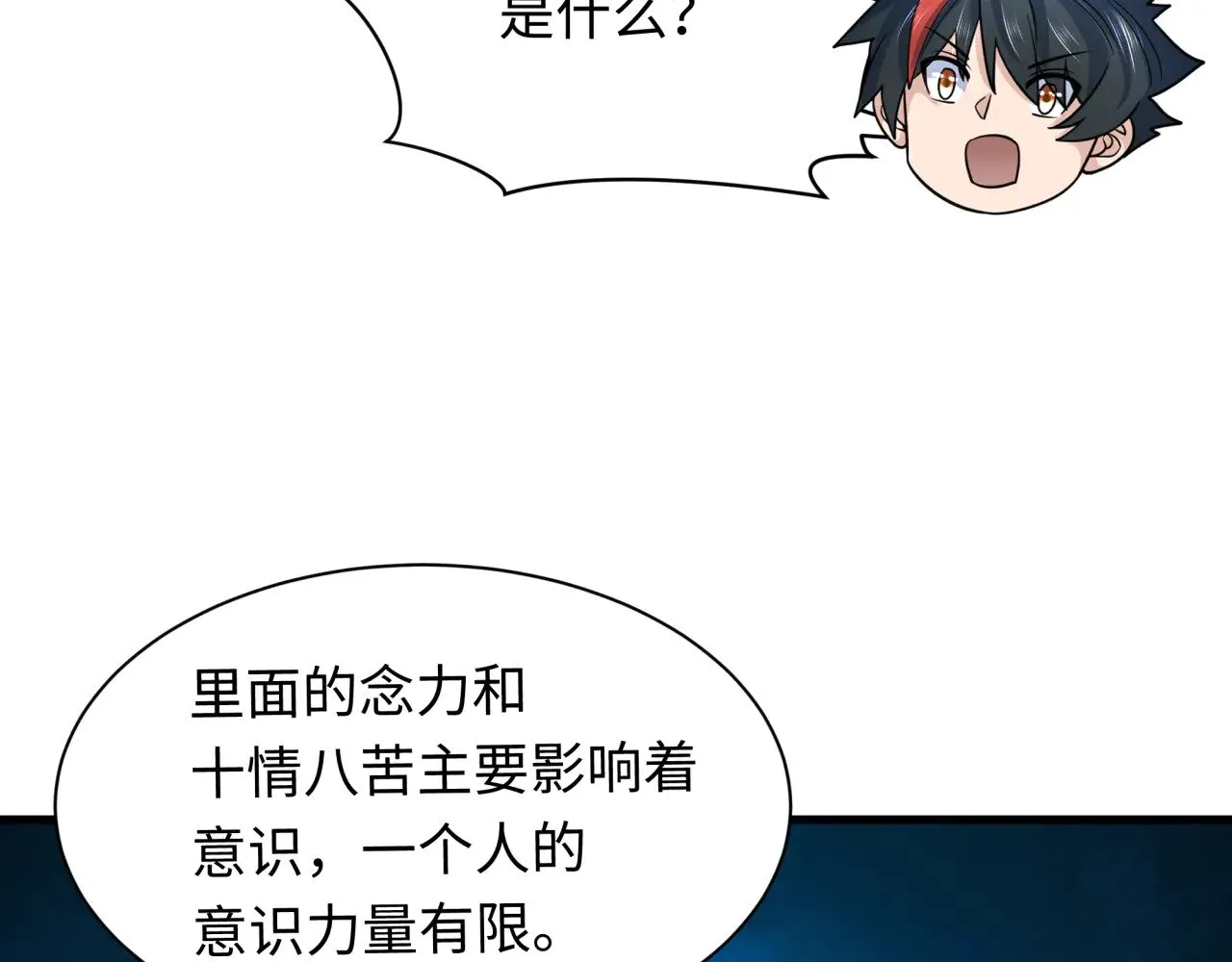 第371话 云梦篇-幻梦塔！105