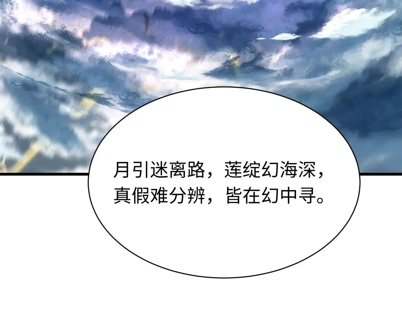 第375话 云梦篇-云梦惊变57