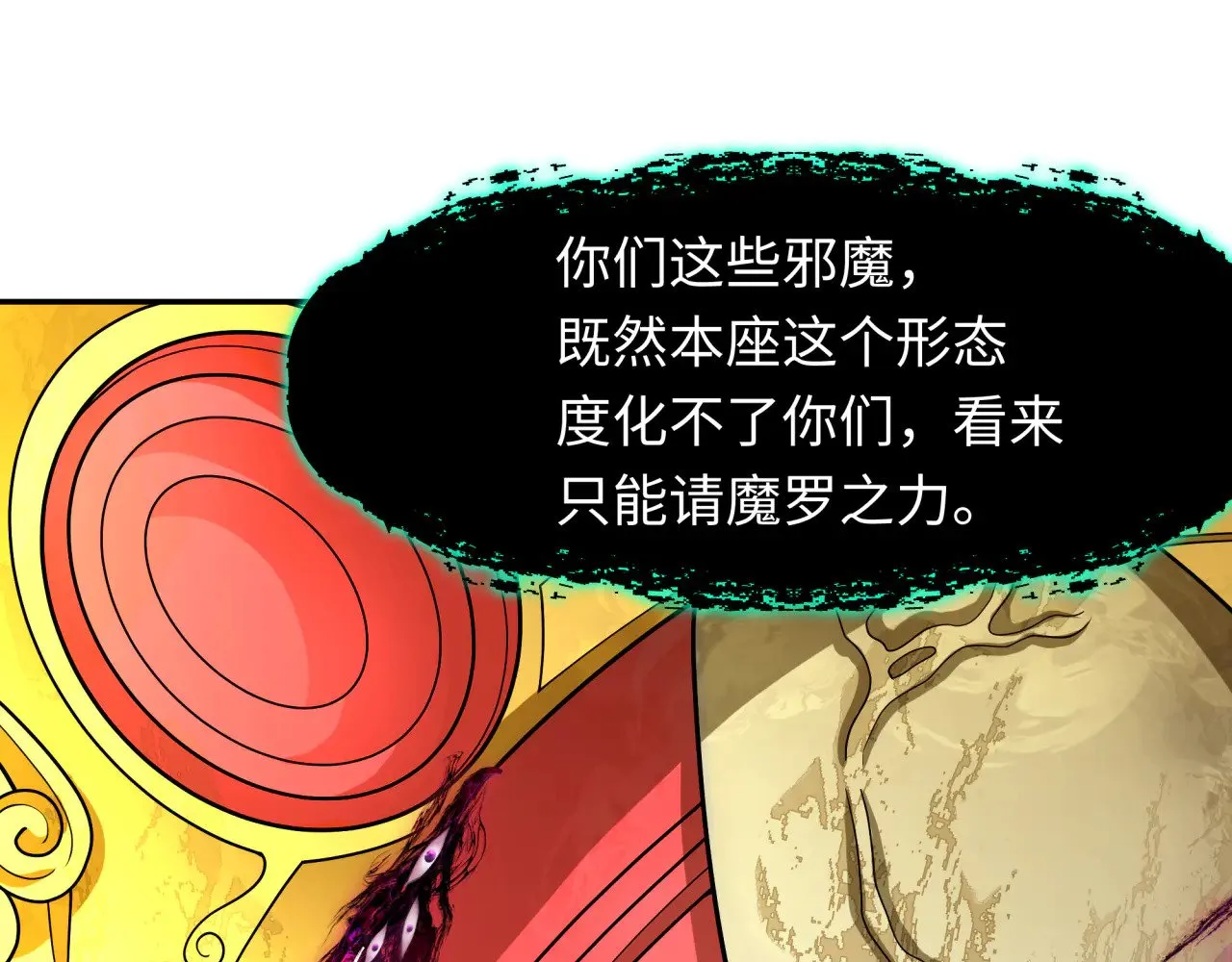 第364话 高丽篇-魔罗化身！33