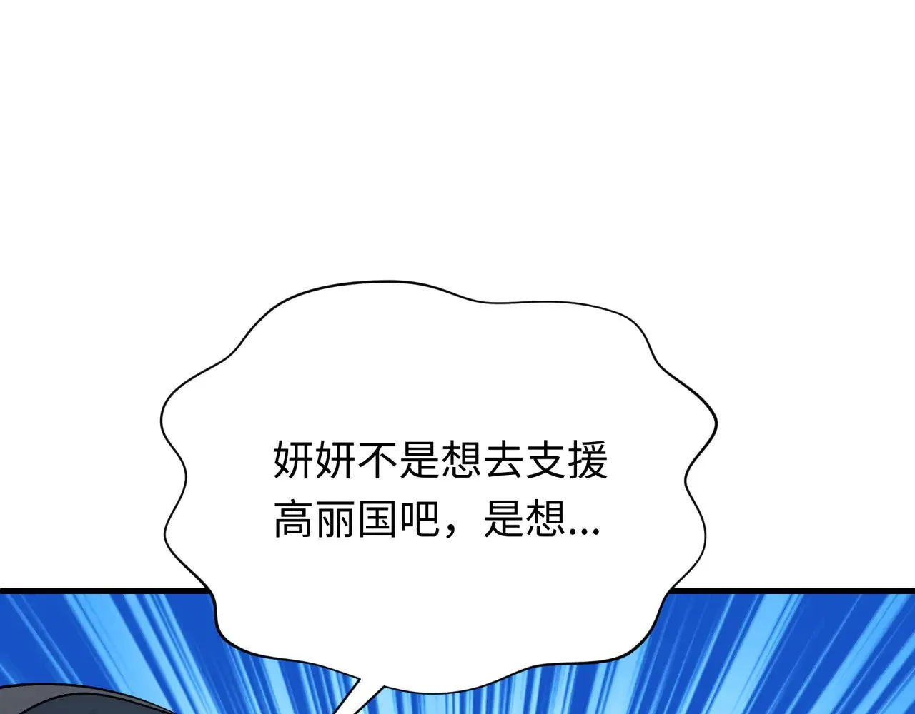 第367话 高丽篇-风主明王！177