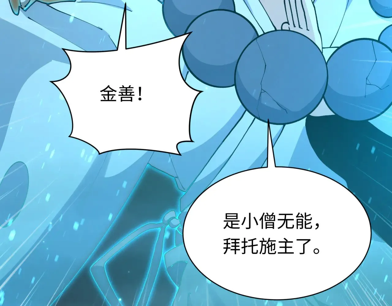 第364话 高丽篇-魔罗化身！74
