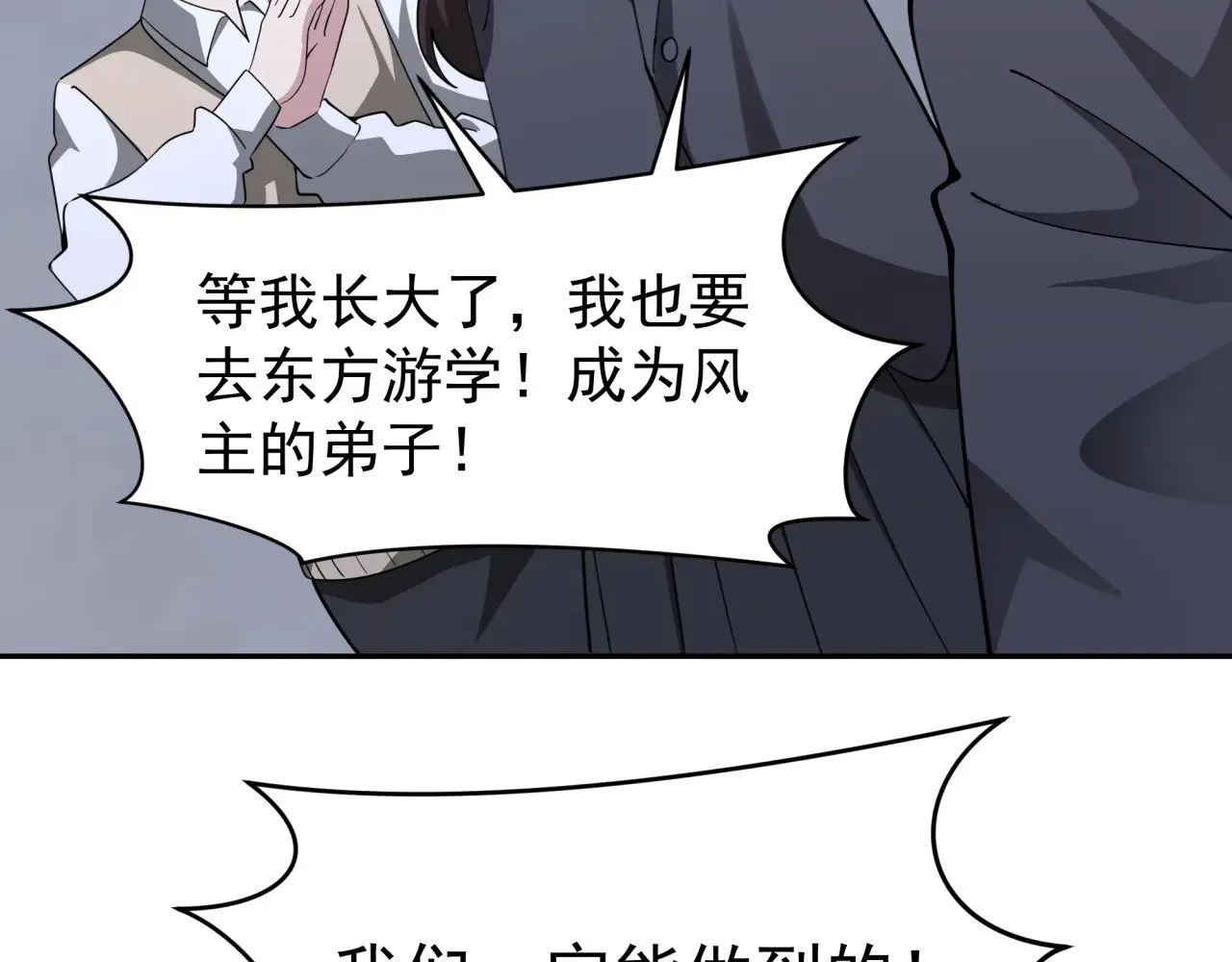 第368话 高丽篇-风主欧巴！68