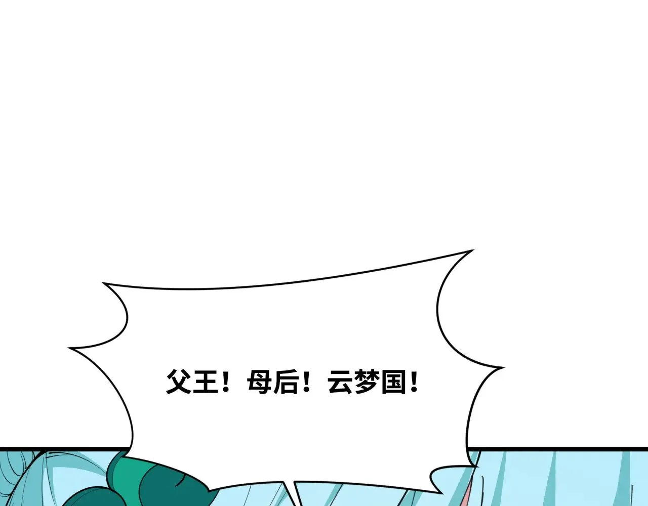 第378话 云梦篇-梦灵觉醒！59