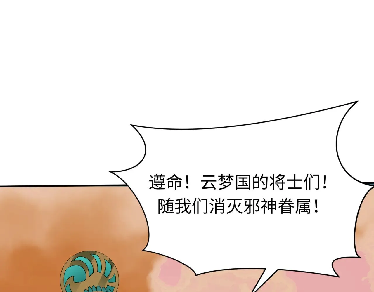第373话 云梦篇-云梦神战开始！113
