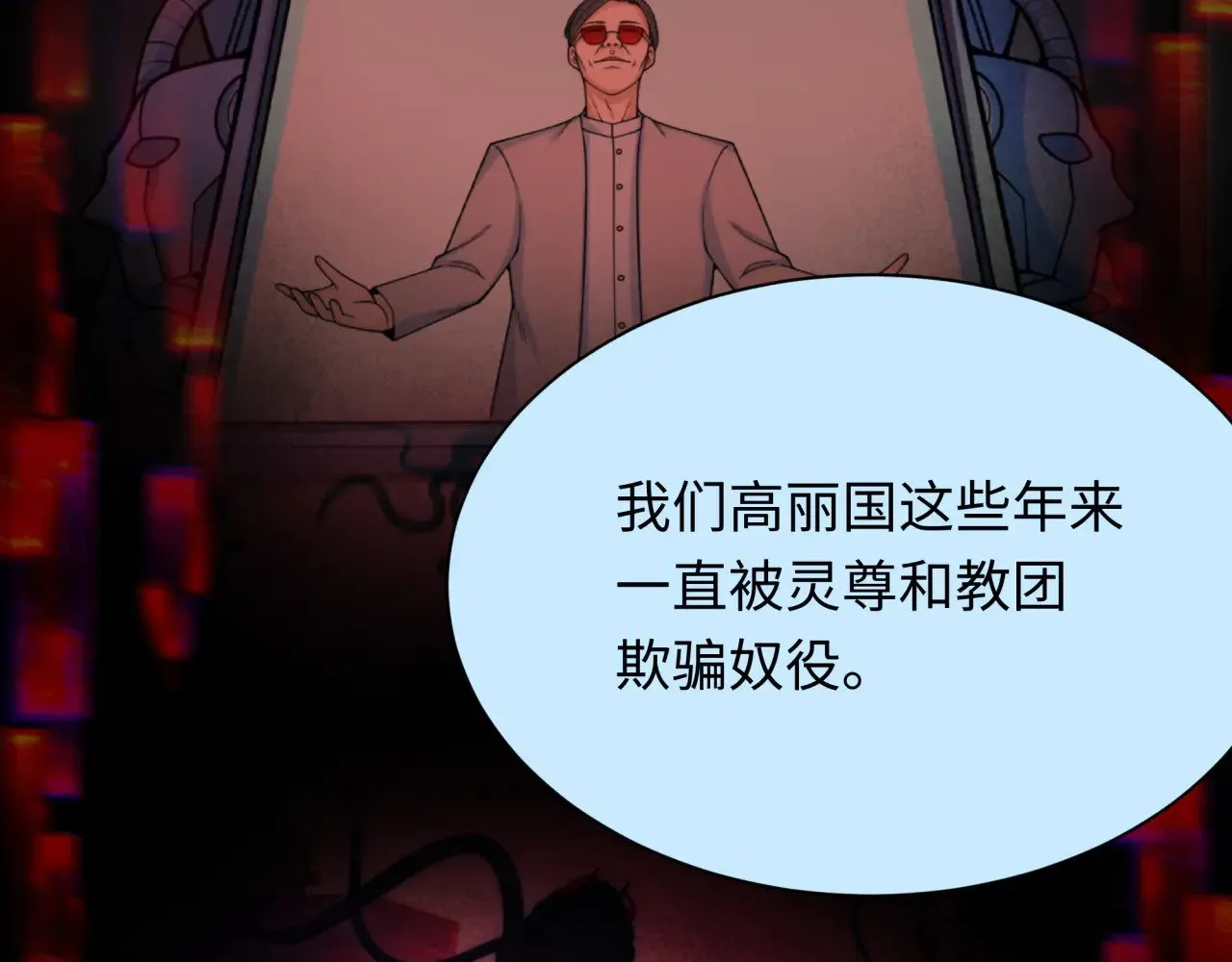 第367话 高丽篇-风主明王！119